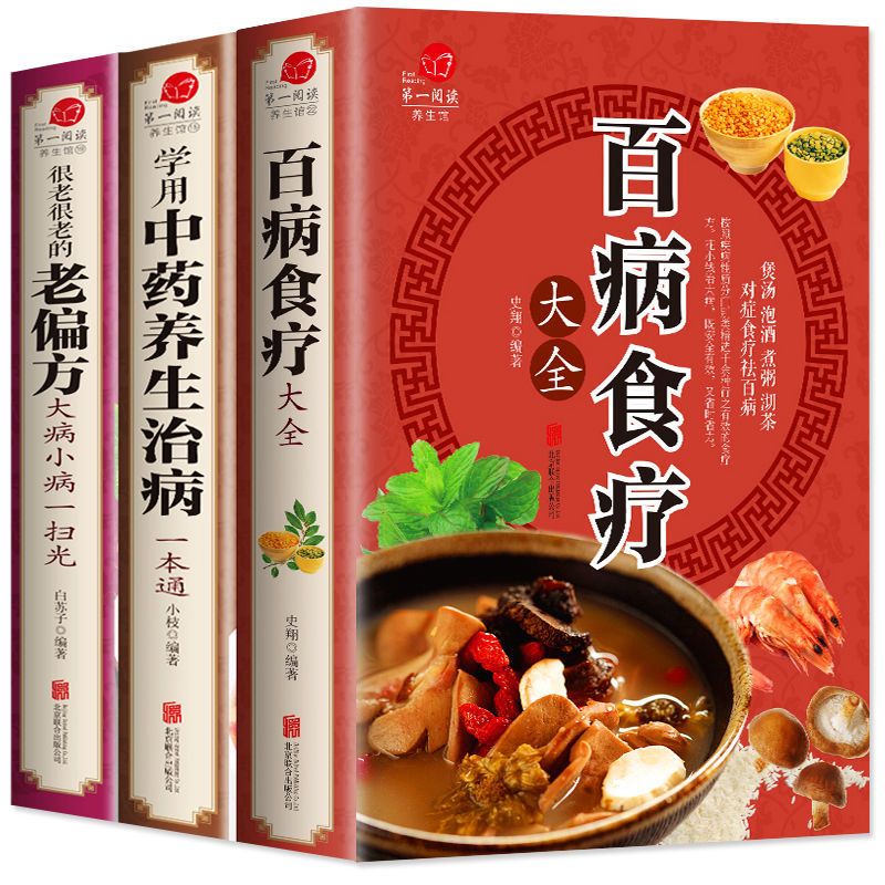 Wellness Herbal Medicine - Комплексная диетическая терапия от всех болезней