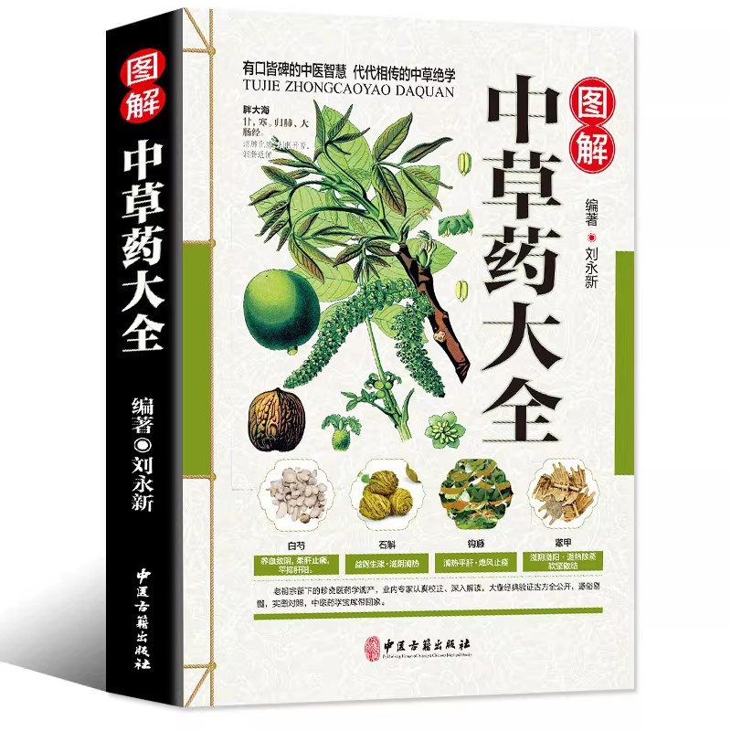 Wellness Herbal Medicine - Книга «Древний гербарий: Целостное руководство по