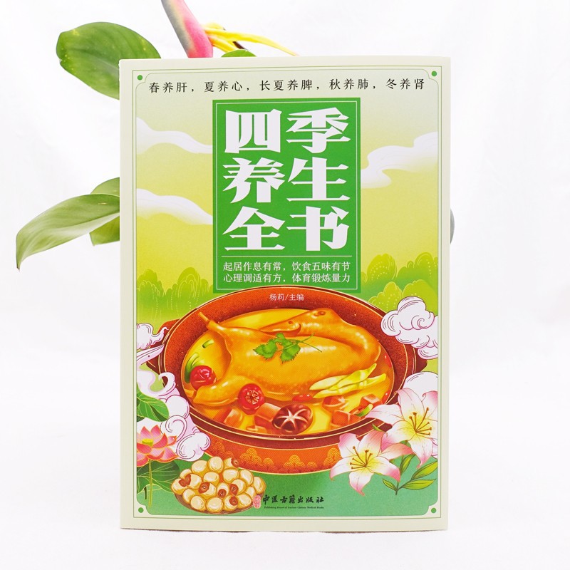 Полная книга о сезонном оздоро – обзор и цена Wellness Herbal Medicine