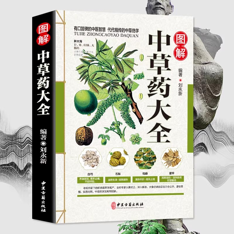 Книга «Древний гербарий: Целос – обзор и цена Wellness Herbal Medicine
