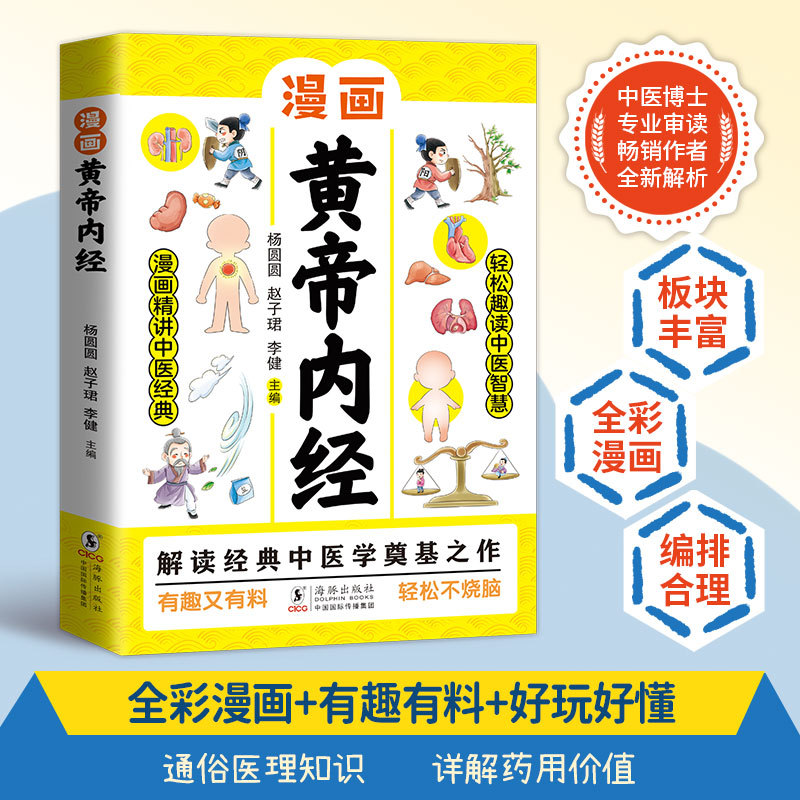 Иллюстрированный «Хуан-ди-нэй- – обзор и цена Wellness Herbal Medicine