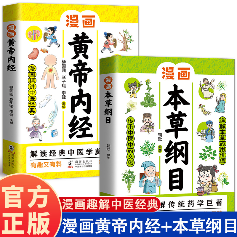Иллюстрированный «Хуан-ди-нэй- – обзор и цена Wellness Herbal Medicine